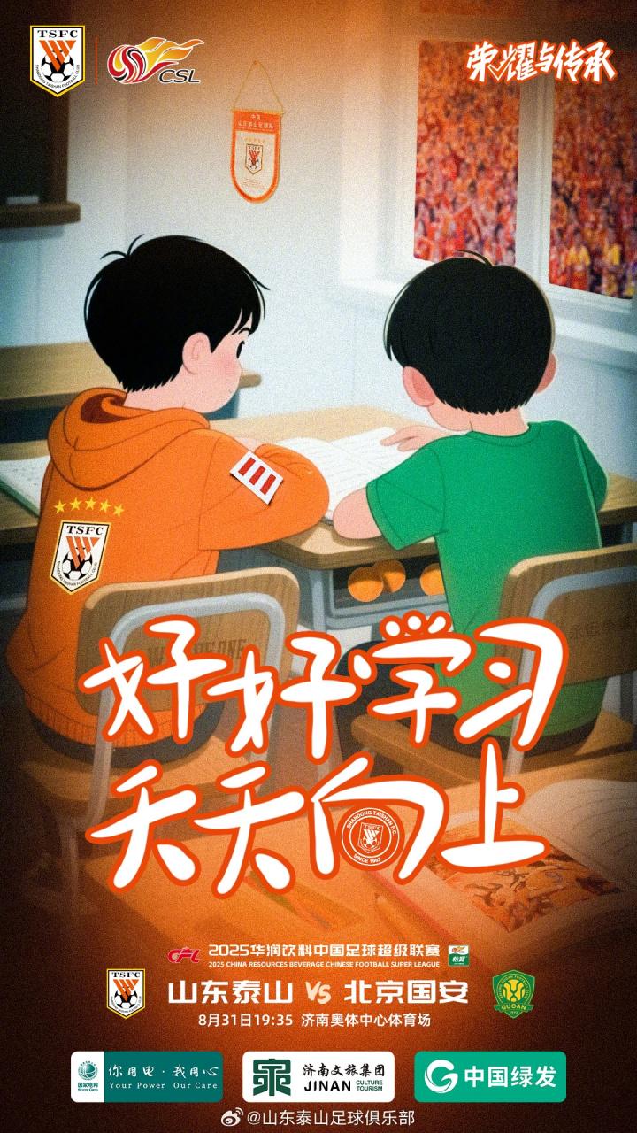 中超第, 山东泰山, 路易斯